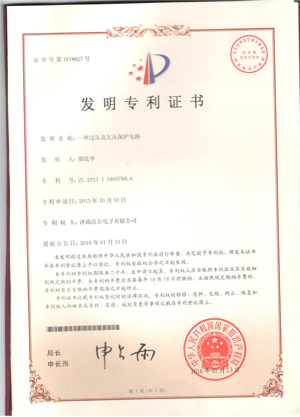一种过压及欠压保护电路.jpg