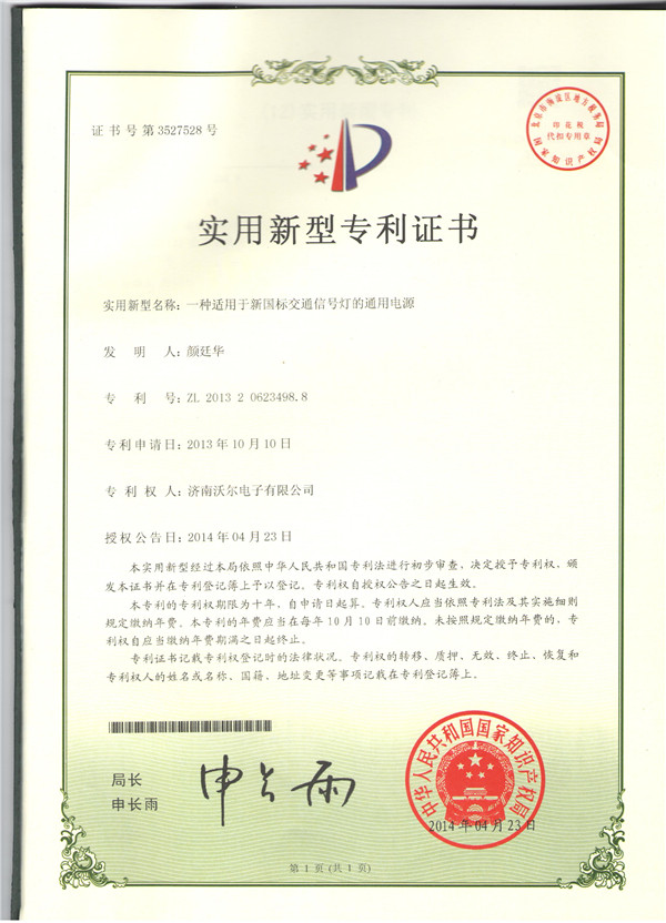 一种适用于新国标交通信号灯的通用电源.jpg